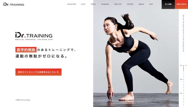 ドクタートレーニング