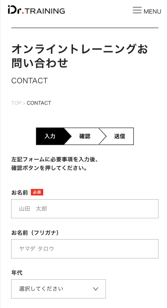 ドクタートレーニングオンラインの申し込みフォーム