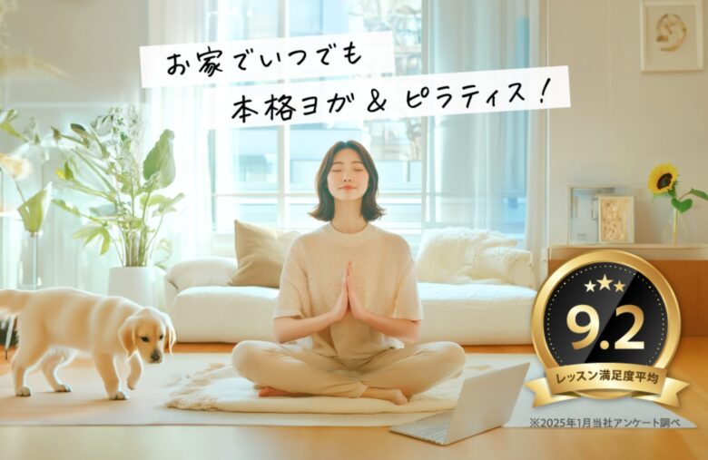 うちヨガプラス