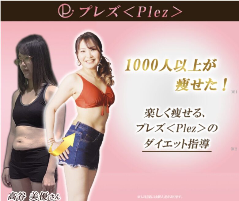 プレズ