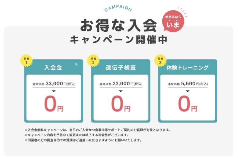 クラウドジムのキャンペーン