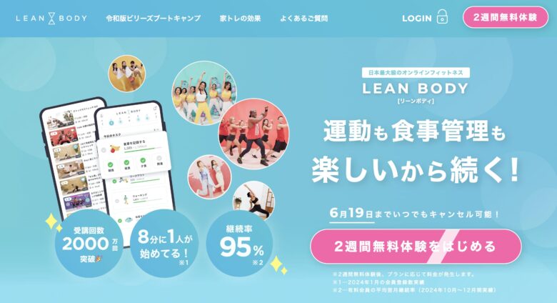リーンボディ