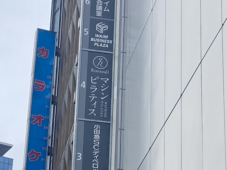 リントスル新宿西口店の看板
