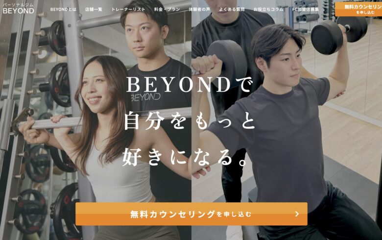 パーソナルジムビヨンド