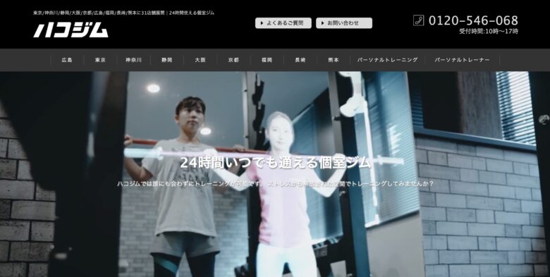 ハコジム