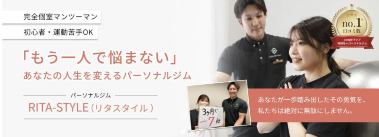 リタスタイル