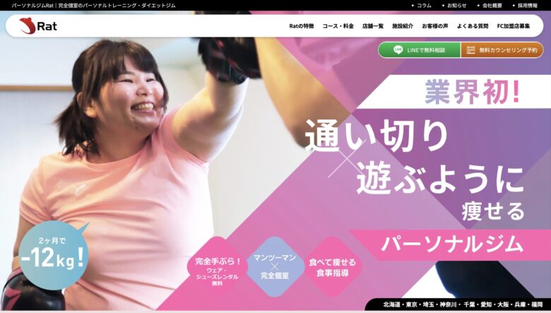 パーソナルジムラット