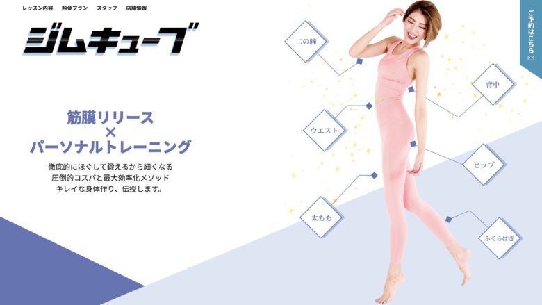 ジムキューブ公式サイト