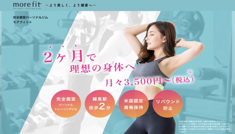 モアフィット