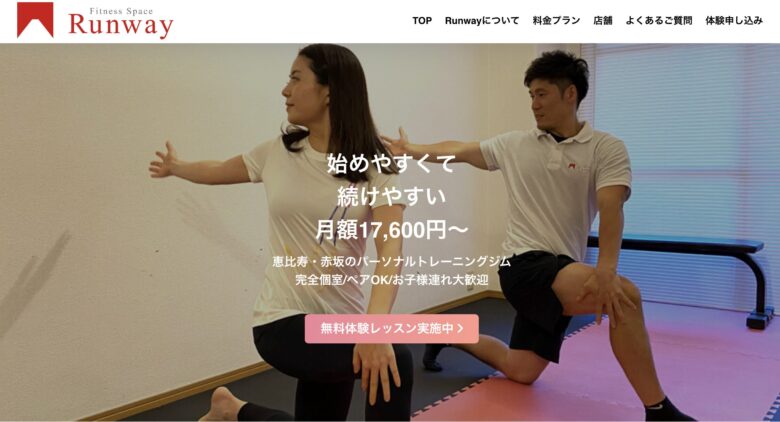 ランウェイ