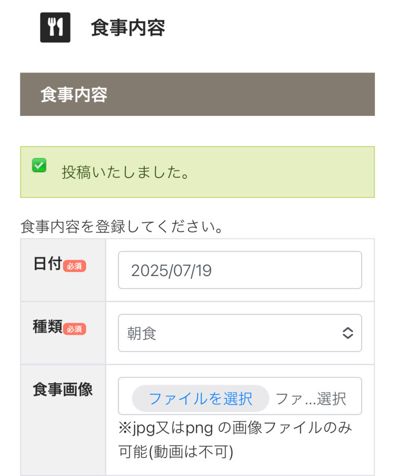 エクササイズコーチの食事管理画面